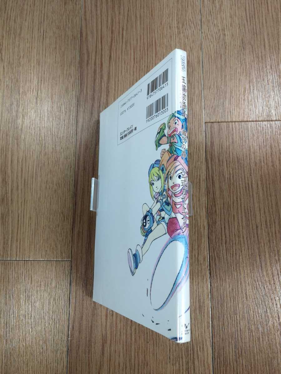 【C0342】送料無料 書籍 玉繭物語2 滅びの蟲 公式ガイドブック ( PS2 攻略本 空と鈴 )_画像3