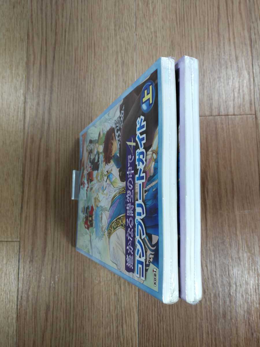 【C0347】送料無料 書籍 遙かなる時空の中で4 コンプリートガイド 上下巻 ( PS2 Wii 攻略本 空と鈴 )