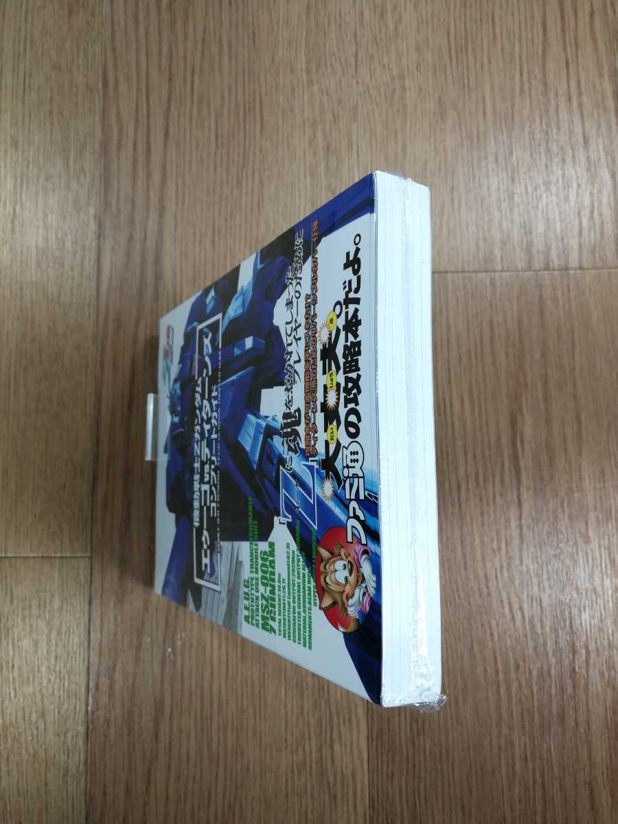 【C0362】送料無料 書籍 機動戦士Zガンダム エゥーゴVS.ティターンズ コンプリートガイド ( PS2 攻略本 空と鈴 )