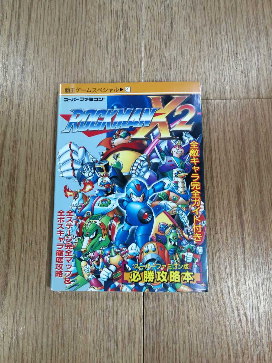 送料無料 書籍 ロックマン X2 必勝攻略本 Sfc 攻略本 Rockman B6 空と鈴