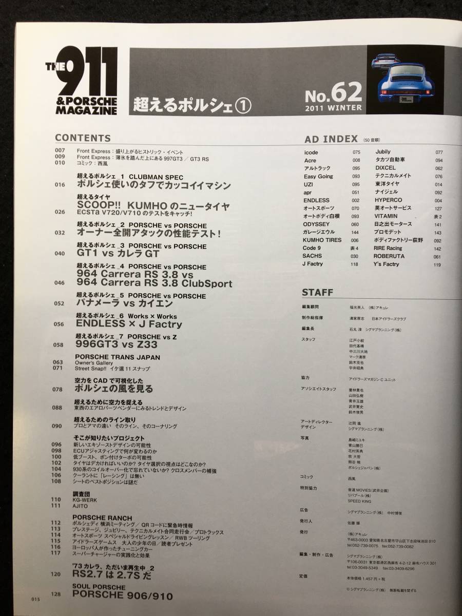 ■THE 911 & PORSCHE MAGAZINE [ザ 911 ポルシェ マガジン] 2011年1月号 No.62■「超えるポルシェ」■シグマプランニング■2914-F866■_画像3