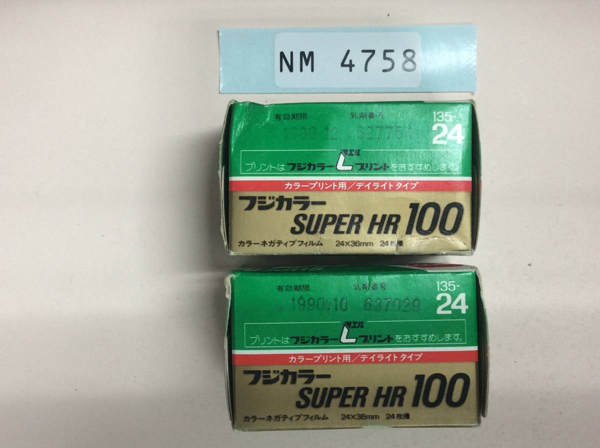 フジカラーSUPER HR 100 カラーネガティブフィルム 24枚撮り 2本 使用期限切れ 送料無料