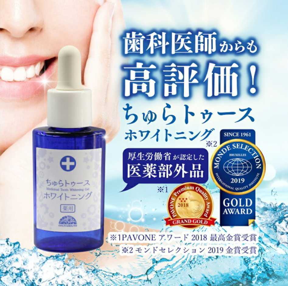 【新品未使用】薬用ちゅらトゥースホワイトニング 30g 歯磨きジェル 白い歯に導く 口臭防止 歯肉炎 ホームケア 歯ブラシ付 人気の画像3