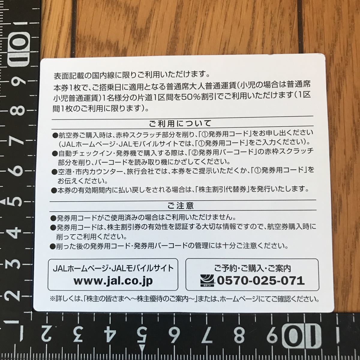 JAL　日本航空株主優待券　株主割引券　有効期限2022年5月31日まで　1円～_画像3