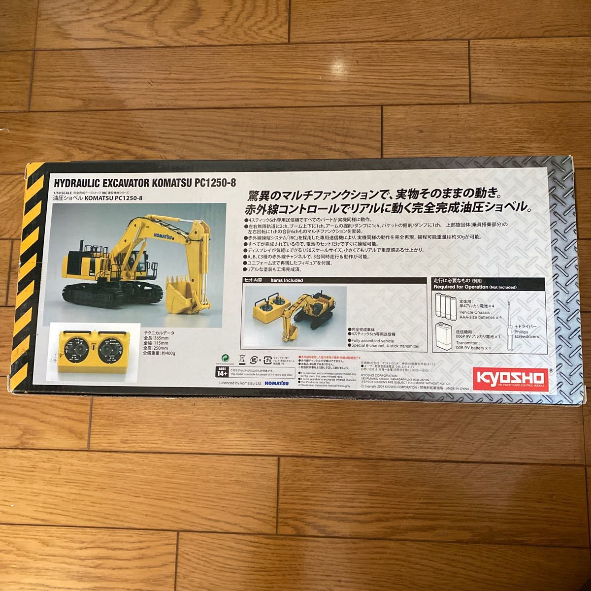 京商 油圧ショベル KOMATSU pc1250-8 ラジコン 1/50 www.lram-fgr.ma