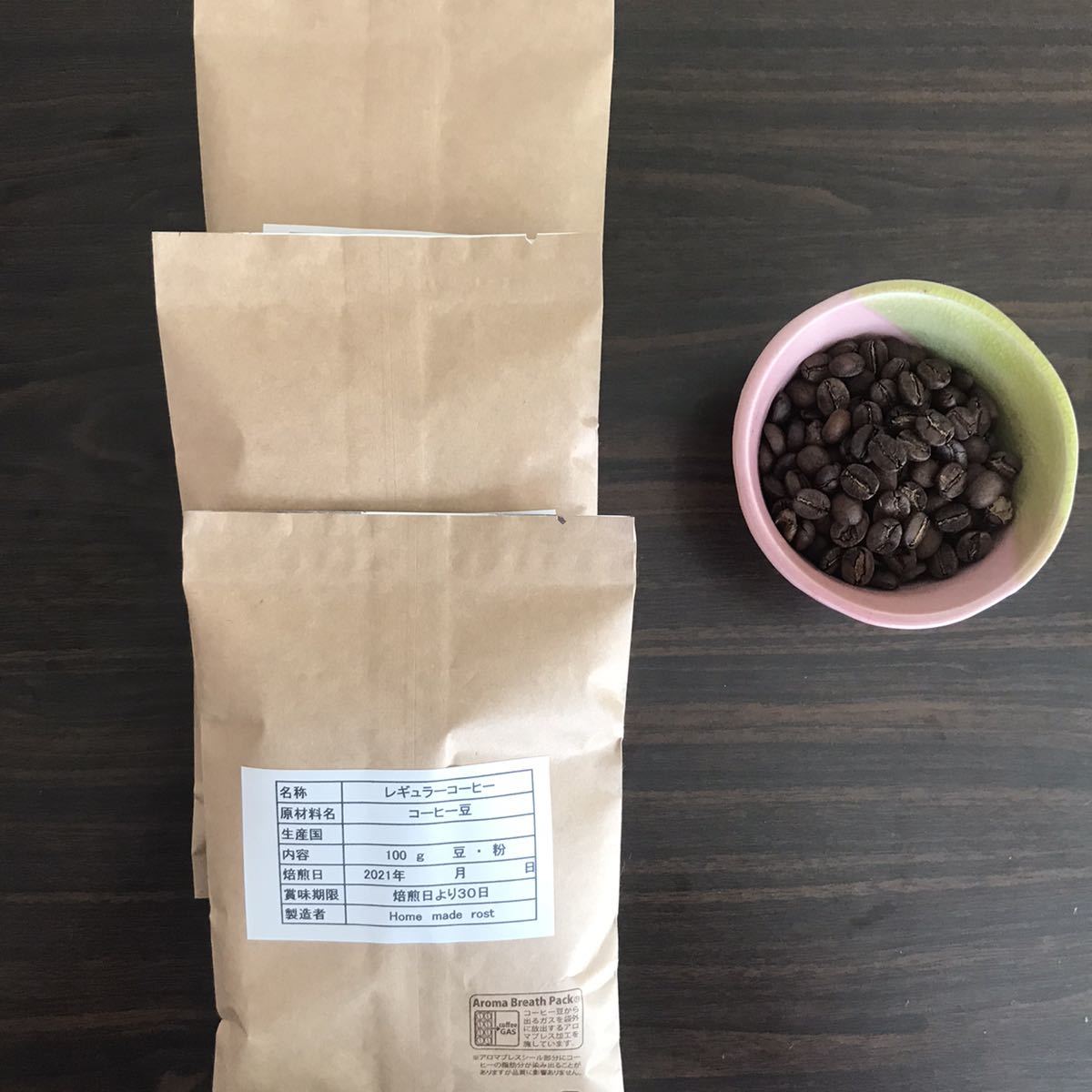 焙煎コーヒー豆　飲み比べ3種類　100g3袋　土日焙煎