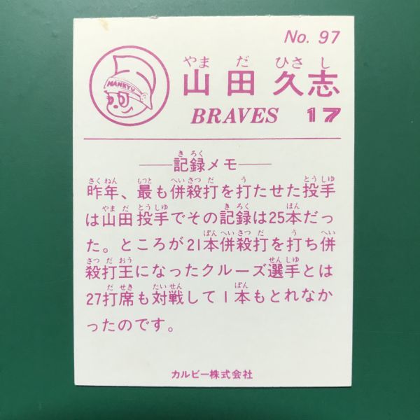 1983年　カルビー　プロ野球カード　83年　97番　阪急　山田　　　【管理NO:4-23】_画像2