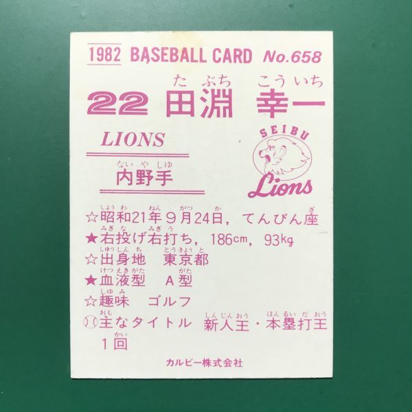 1982年 カルビー プロ野球カード 82年 658番 西武 田淵   【管理NO:4-23】の画像2