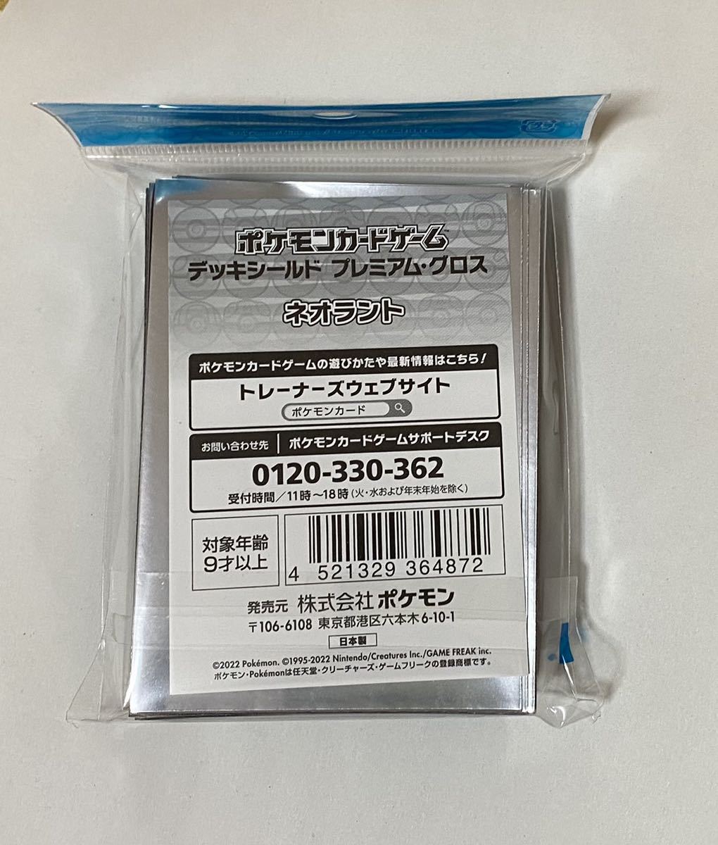 ポケモンカードゲーム デッキシールド プレミアム グロス ネオラント ポケモンセンター 限定 ポケモンカードゲーム 売買されたオークション情報 Yahooの商品情報をアーカイブ公開 オークファン Aucfan Com ポケモンカードゲーム デッキシールド プレミアム グロス ネオラント ポケモンセンター 限定 ポケモンカードゲーム 売買されたオークション情報 Yahooの商品情報をアーカイブ公開 オークファン Aucfan Com