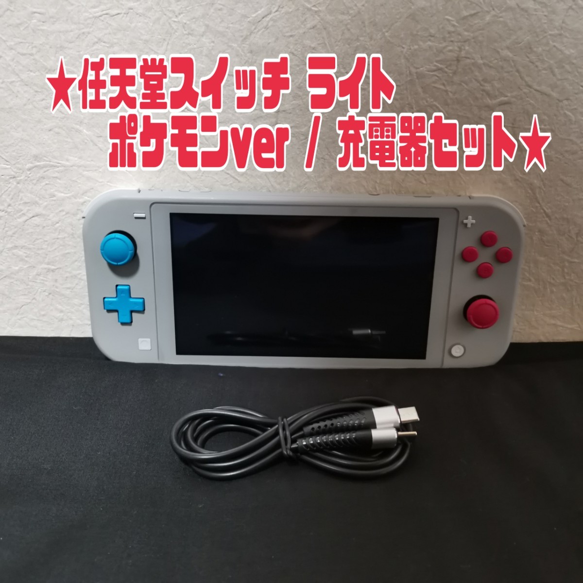 Nintendo Switch Light ニンテンドースイッチライト ポケモン 動作良好