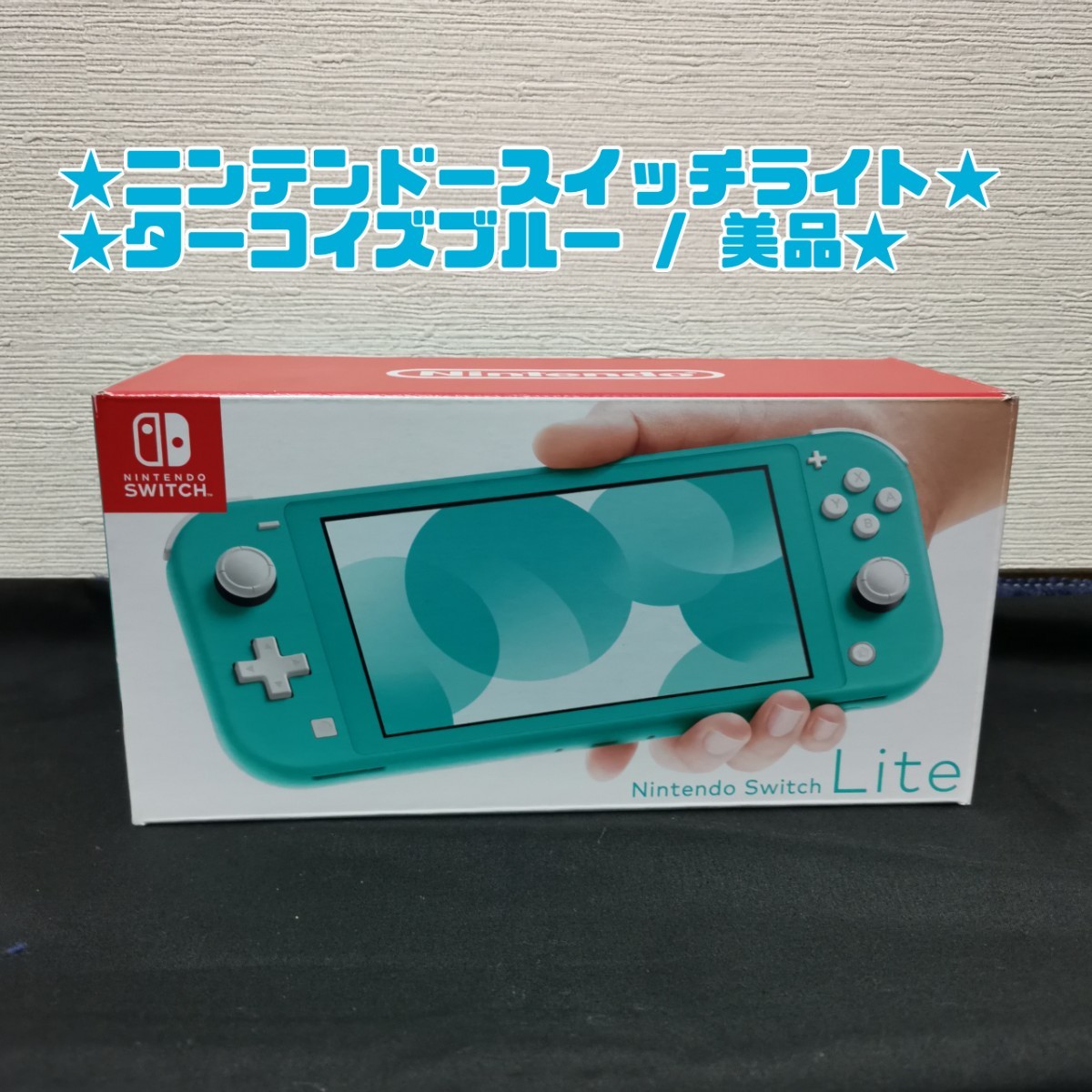 ニンテンドースイッチライト Nintendo Switch Light ターコイズブルー