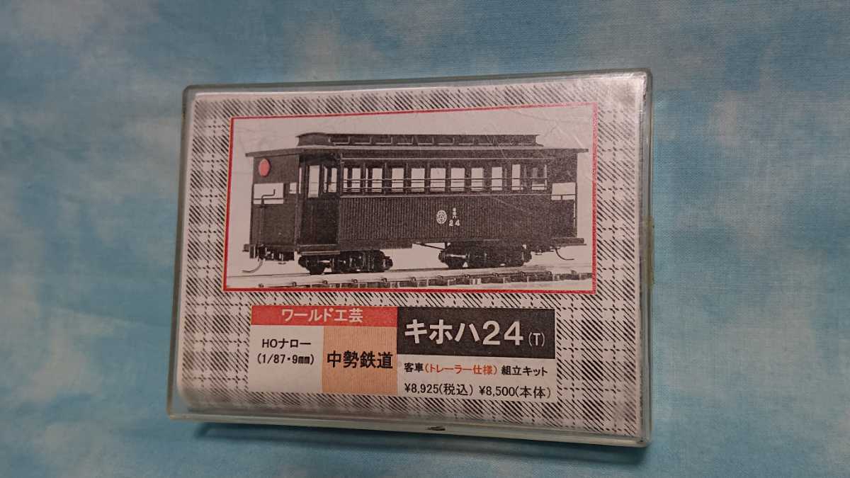 【ワールド工芸】中勢鉄道キホハ24(t) Yahoo!オークション - ワールド工芸 中勢鉄道 キホハ24(T)1/87 9