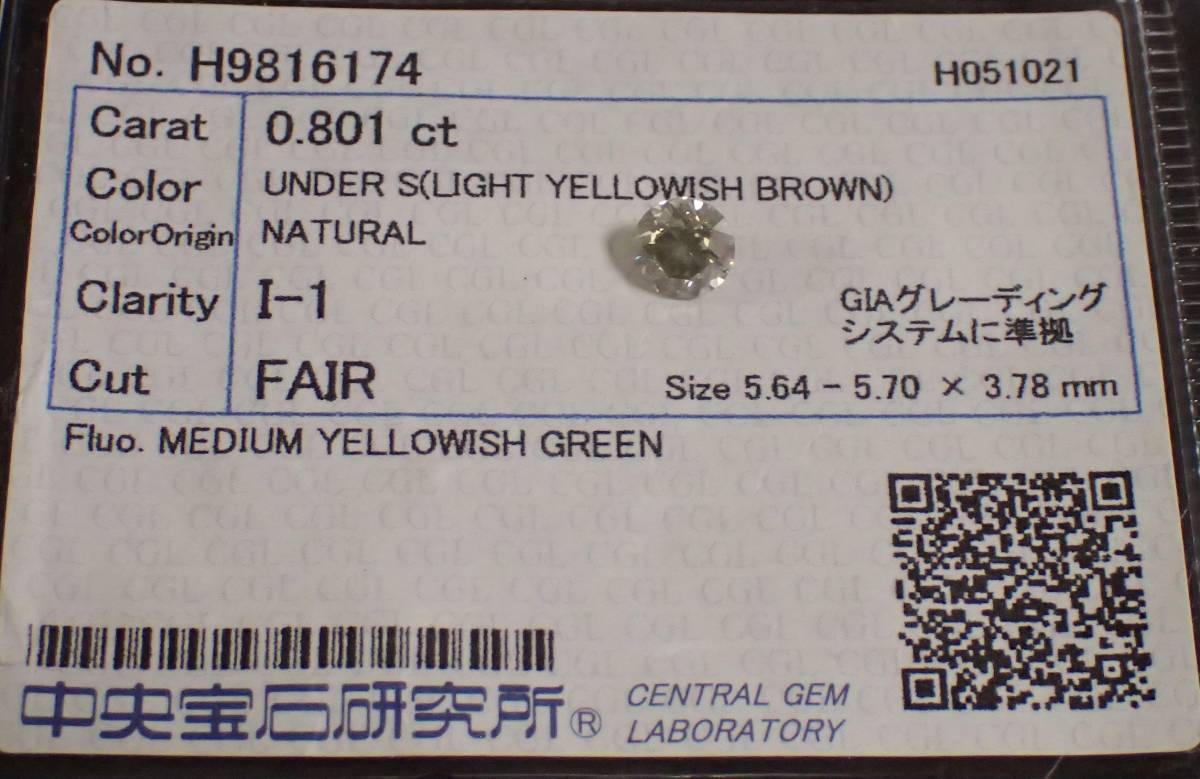 0.801ct ダイヤモンド ルース LIGHT YELLOWISH BROWN 蛍光性 MEDIUM YELLOWISH GREEN
