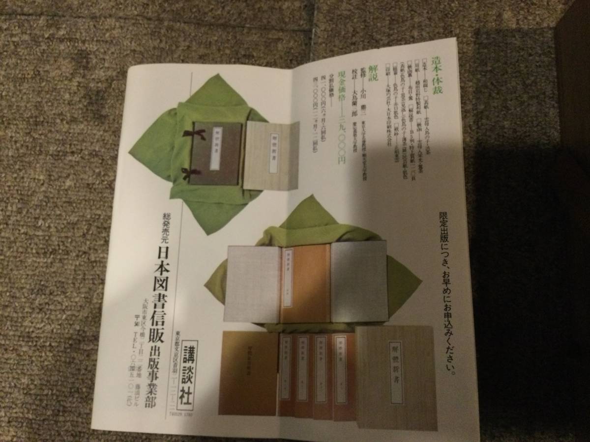 解体新書 完全復刻版 限定 3000 部 杉田玄白 ら 木箱入り 永久保存版 未使用に近い 講談社 希少