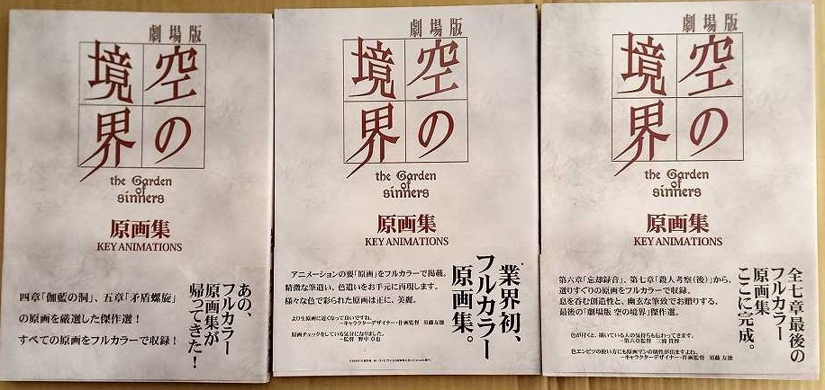 劇場版 空の境界 原画集 傑作選 1~3 /ufotable/TYPE-MOON 劇場版 空の境界 原画集 傑作選 1~3 /ufotable/TYPE-MOON