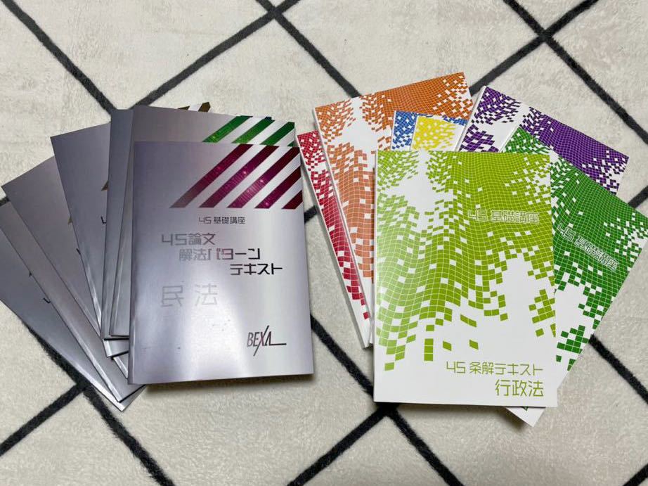 宅配便配送 司法試験予備試験4S基礎講座テキスト14冊セット