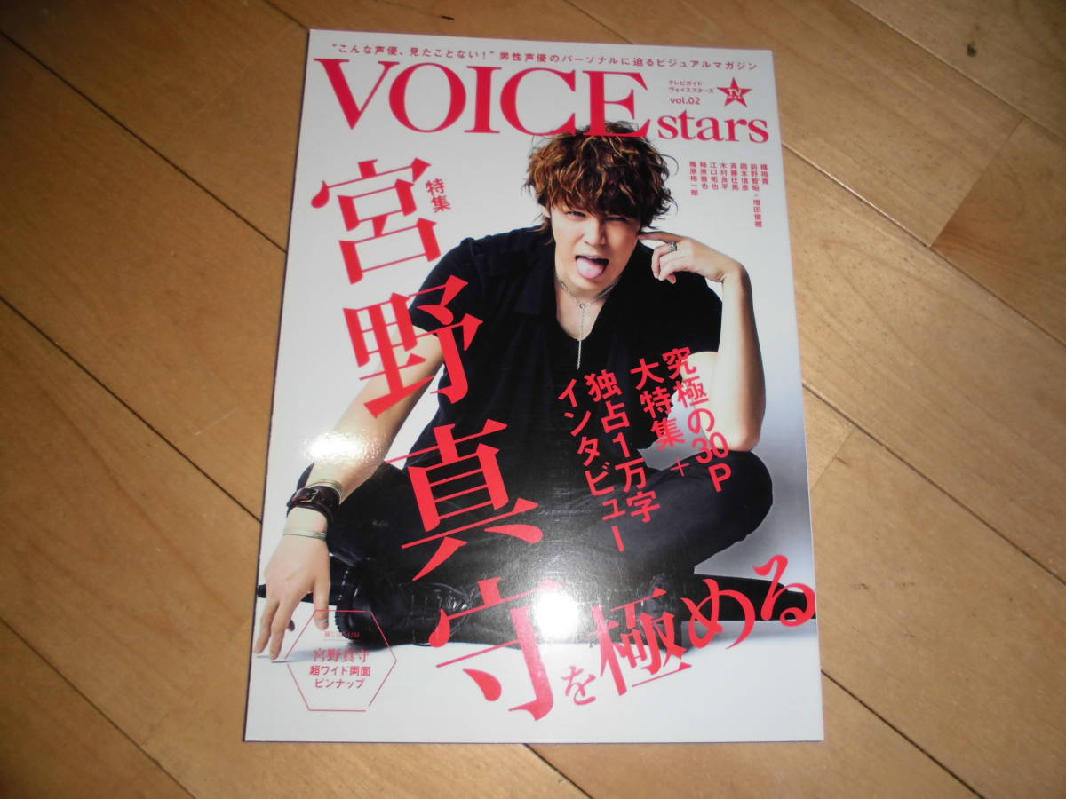 声優 Voice Stars Vol 02 宮野真守 梶裕貴 前野智昭 増田俊樹 岡本信彦 斉藤壮馬 木村良平 江口拓也 柿原徹也 梅原裕一郎 中古 のヤフオク落札情報 声優 Voice Stars Vol 02 宮野真守 梶裕貴 前野智昭 増田俊樹 岡本信彦 斉藤壮馬 木村良平 江口拓也 柿原徹也 梅原裕一郎 中古 のヤフオク落札情報