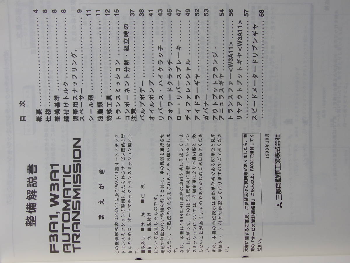  new goods *F3A1,W3A1 automatic mission maintenance manual 1998-10 *F3A11,W3A11**98-10* Minica * Toppo BJ*No.1039A14