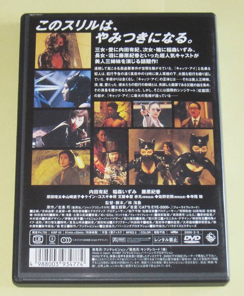 ヤフオク! - レア廃盤 DVD CAT'S EYE キャッツ・アイ 稲...