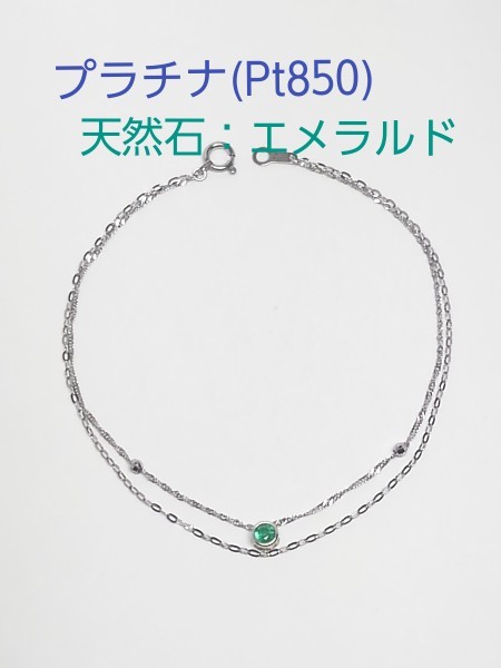 クリアランスバーゲン 天然石 プラチナ Pt850 2連ブレスレット 天然石エメラルド 初売りセール クリアランスバーゲン 天然石 プラチナ Pt850 2連ブレスレット 天然石エメラルド 初売りセール