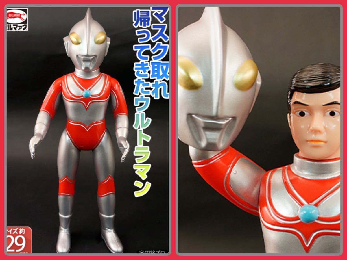 ブルマァクの怪獣シリーズ☆マスク取れ 帰ってきたウルトラマン