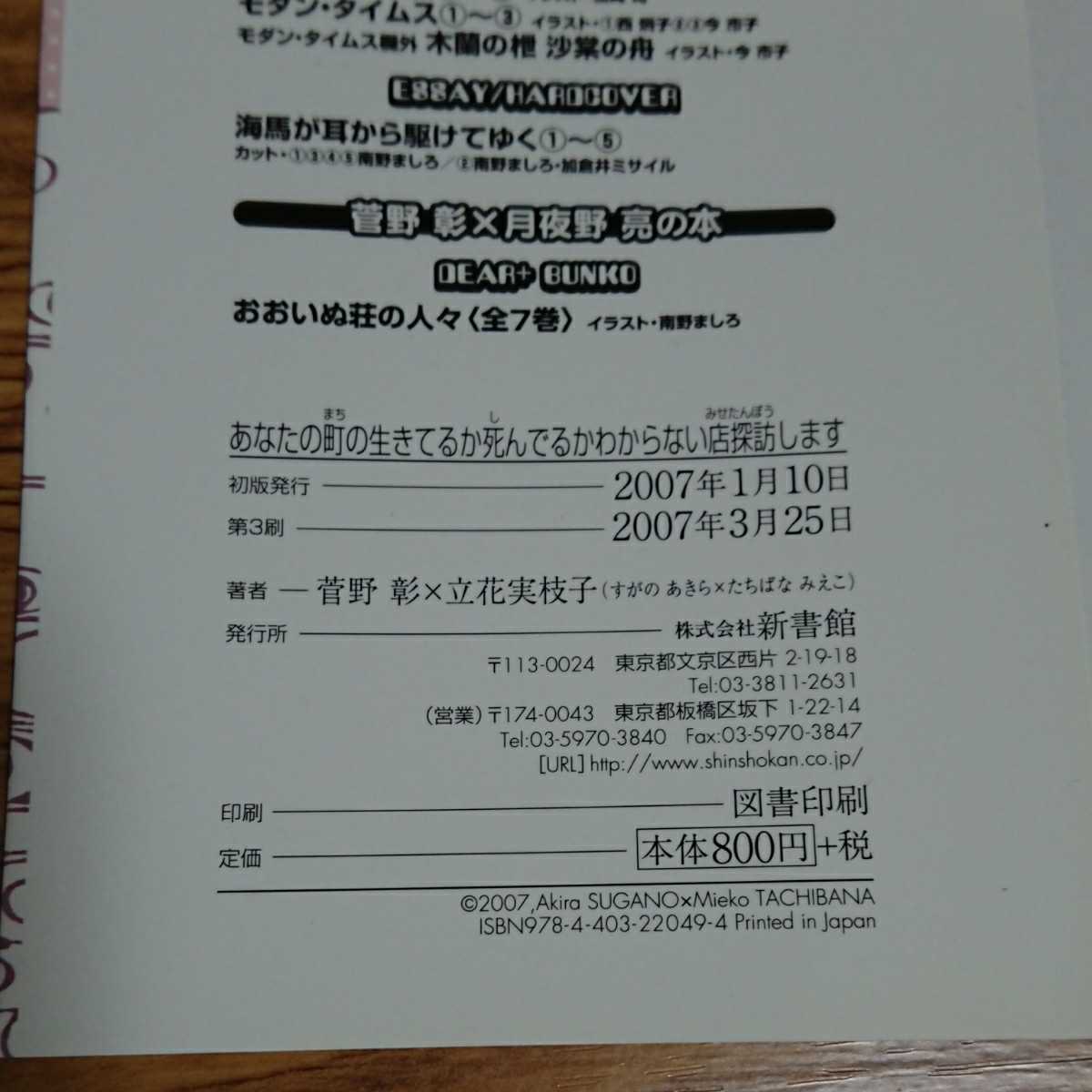 人気海外一番 あなたの町の生きているか死んでいるかわからない店探訪します 文 菅野彰 絵 立花実枝子 新書館 Www Stasziczawiercie Pl