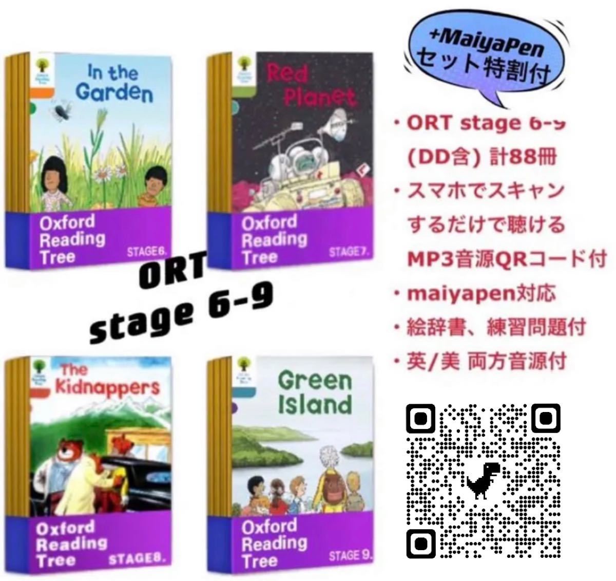 Oxford Reading Tree STAGE 6-9 英語絵本 マイヤペン対応 ORT オックスフォード 多聴多読 英語絵本