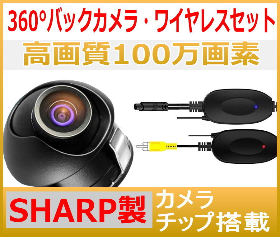 5％OFF セール バックカメラ ワイヤレス セット 24v 12v バックカメラ本体 後付け フロント カメラ サイド 100万画素 360°回転 埋め込み式_画像1