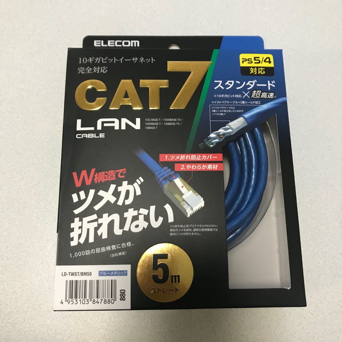 LANケーブル　cat7 スタンダード　5m