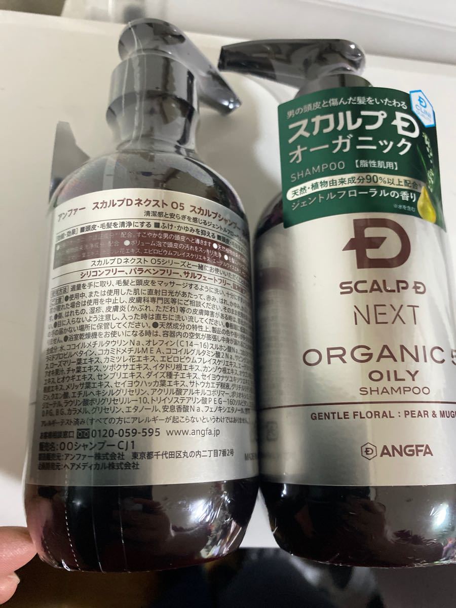 ANGFA スカルプD  NEXT OILY シャンプー2本セット