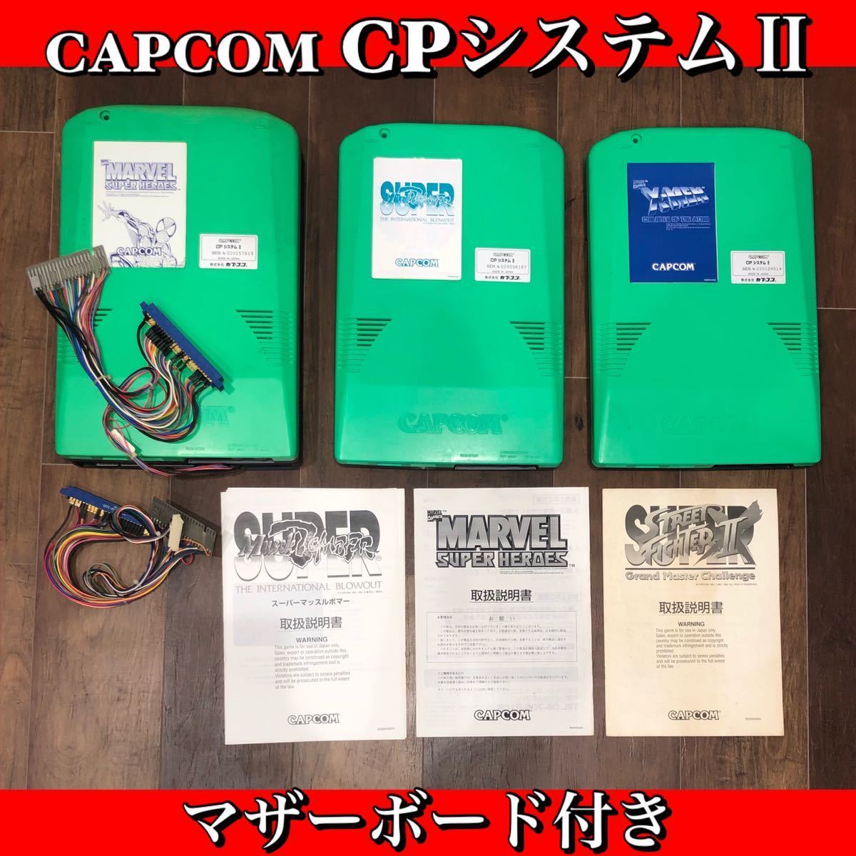 * Capcom * CP system 2(CPS2) motherboard super muscle boma-X-MENma- bell super hero zMARVEL game baseplate CAPCOM