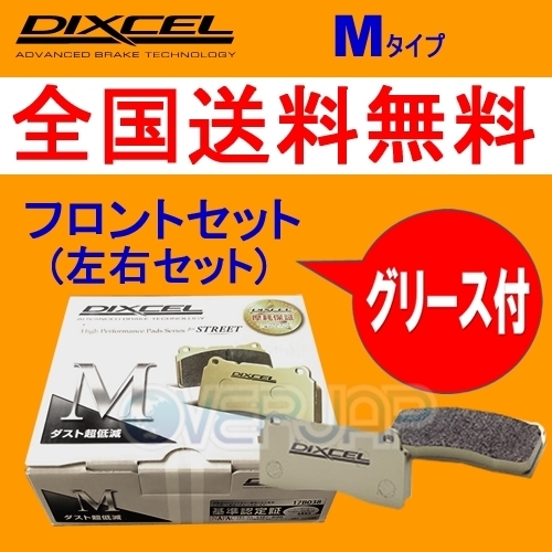 M341200 DIXCEL Mタイプ ブレーキパッド フロント用 ダイハツ ムーヴ L160S 2002/10～2006/10 660 NA L/CUSTOM L/X/CUSTOM X ブレーキパッド