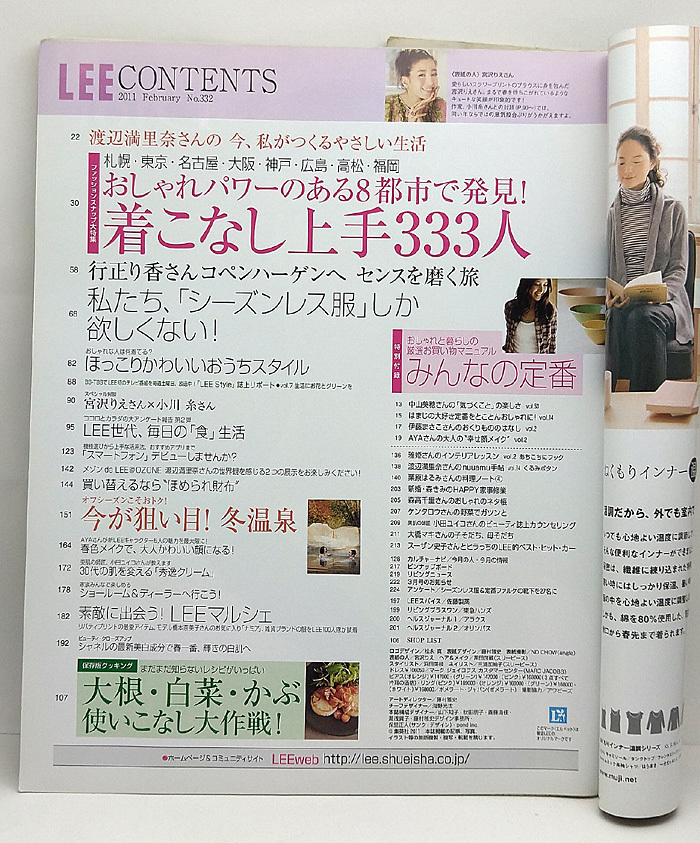 ◆図書館除籍本◆LEE [リー] 2011年2月号 表紙:宮沢りえ◆集英社の画像2