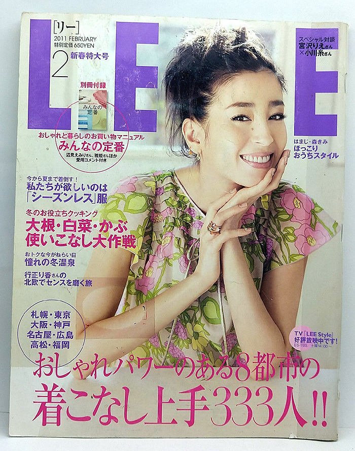 ◆図書館除籍本◆LEE [リー] 2011年2月号 表紙:宮沢りえ◆集英社の画像1