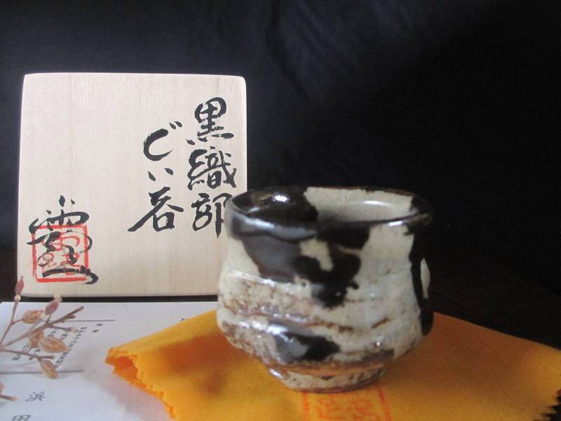 酒器 ぐい呑み ☆ 浜田純理 (陶号・露人) 黒織部 窯変 ぐい呑 ( 酒器 ぐい呑み ☆ 浜田純理 (陶号・露人) 黒織部 窯変 ぐい呑 (