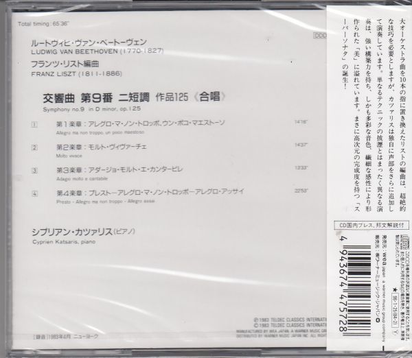 [CD/Warner]ベートーヴェン[リスト編]:交響曲第9番ニ短調Op.125/C.カツァリス(p) 1983.4_画像2