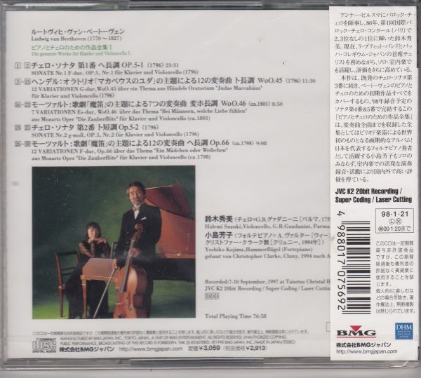 [CD/Bmg]ベートーヴェン:チェロ・ソナタ第1番ヘ長調Op.5-1&チェロ・ソナタ第2番ト短調Op.5-2他/鈴木秀美(vc)&小島芳子(p) 1997.9_画像2