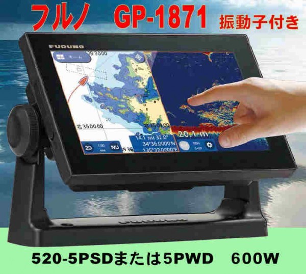 人気ブランドを 5/24 在庫あり　地図カード付　GP-1871F 新品 FURUNO フルノ インナーハル振動子　GPSプロッター魚探 600W モニター5型～