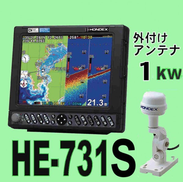 12/16 在庫あり HE-731S 1kw GP16H(L) 外付けアンテナ 10.4型 ホンデックス GPS 魚探 魚群探知機 GPS内蔵 デプスマッピング 送料無料 新品