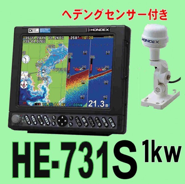 4/23在庫あり HE-731S 1kw ★HD03純正ヘディングセンサー付 TD47 10.4型 通常13時迄入金で翌々日到着 ホンデックス 魚探 GPS内蔵 HONDEX_画像1