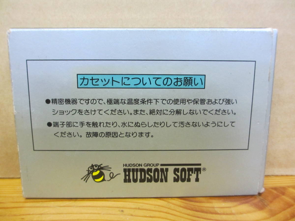 FCソフト◇スターフォース◇箱・説明書付き　HUDSON　SOFT　ハドソン_画像2