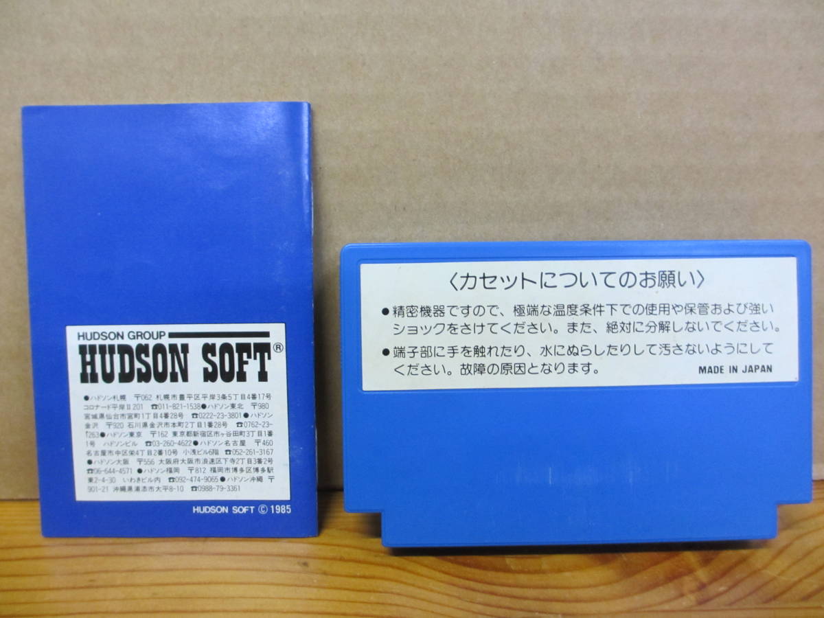 FCソフト◇スターフォース◇箱・説明書付き　HUDSON　SOFT　ハドソン_画像4