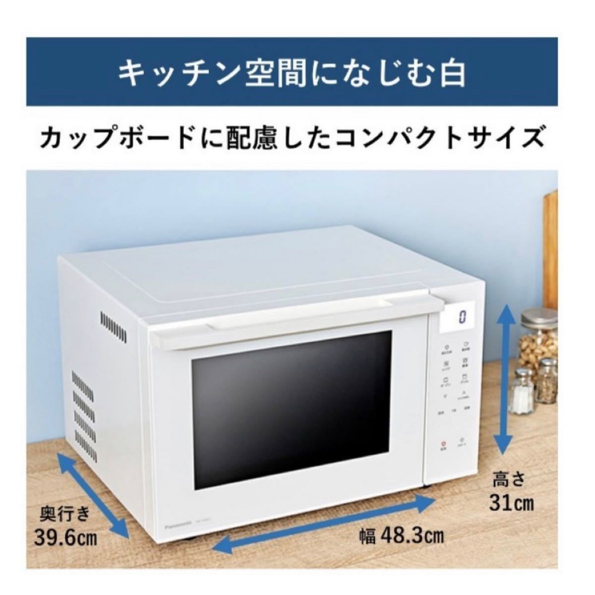 パナソニック NE-FS301-W オーブンレンジ 23L