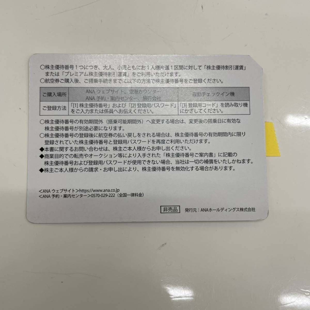 【No854】ANA株主優待券 1枚 有効期限2022.11.30まで_画像2