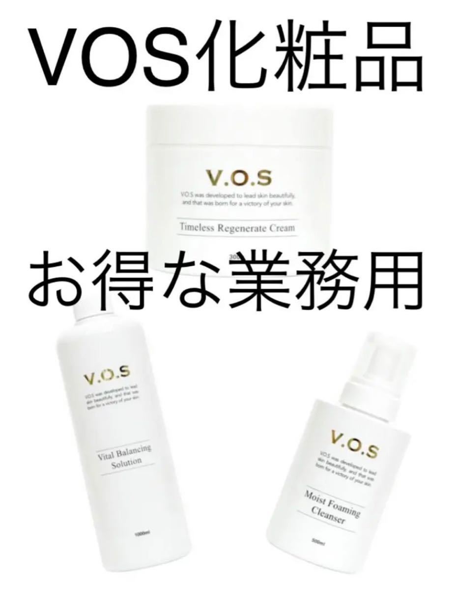 海外最新 VOS業務用 - 化粧水/ローション