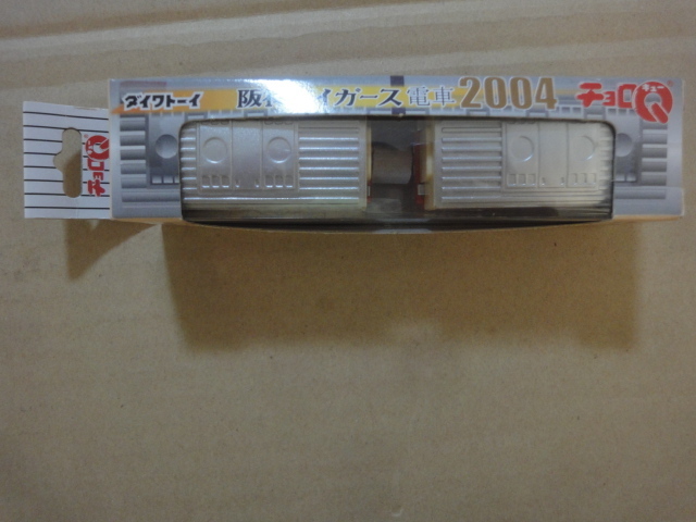 未開封チョロQ 阪神タイガース電車2004 タカラ