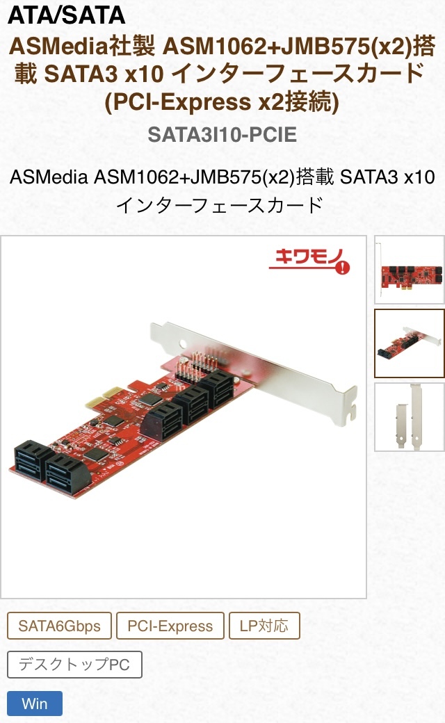 ASM1062+JMB575(x2)搭載 SATA3 x10 インターフェースカード(PCI-Express x2接続)_画像6