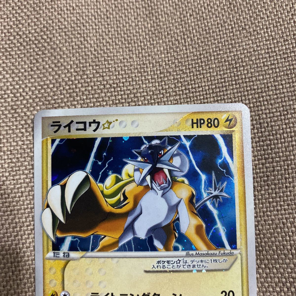 2022公式店舗 ライコウ スター - ポケモンカードゲーム