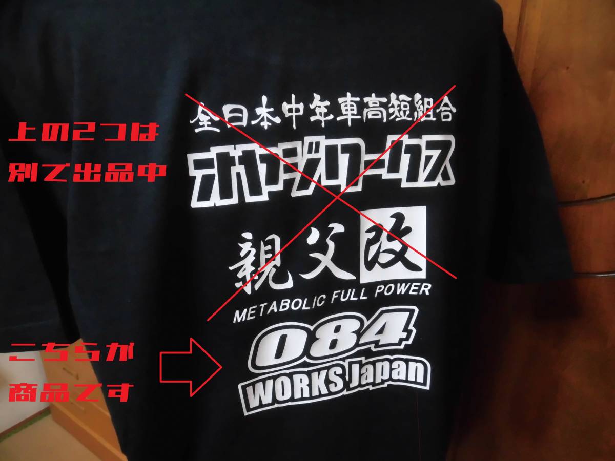 【プリント用】084WORKS Japan ラバーシート 検)JDM ドリフト 車高短 Tシャツ USDM 旧車 ネオクラ 昭和 スタンス VIP シャコタン 高速有鉛_カラーはメッセージにてお願いします。