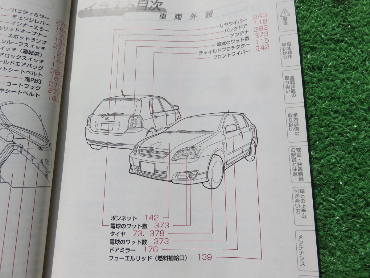 トヨタ NZE121/ZZE122/ZZE123/ZZE124/NZE124 カローラ ランクス 取扱書 2004年6月 平成16年 取説_画像4